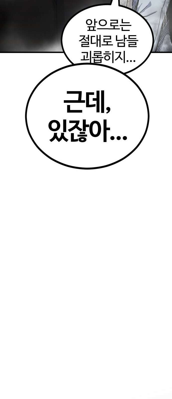 내 상태창이 파업했다 1화 T라 미숙해 198