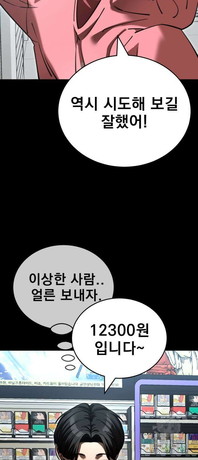 염라강림 58화 10