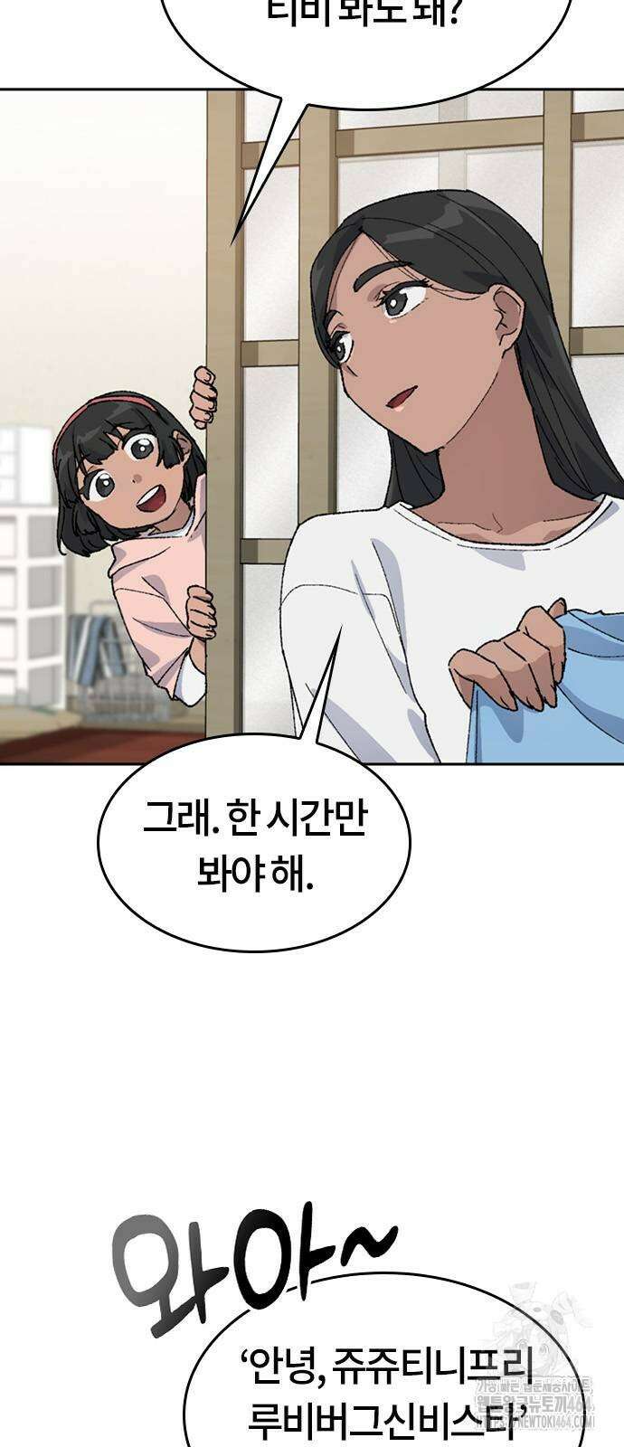 이세계 캠핑으로 힐링 라이프 36화 2