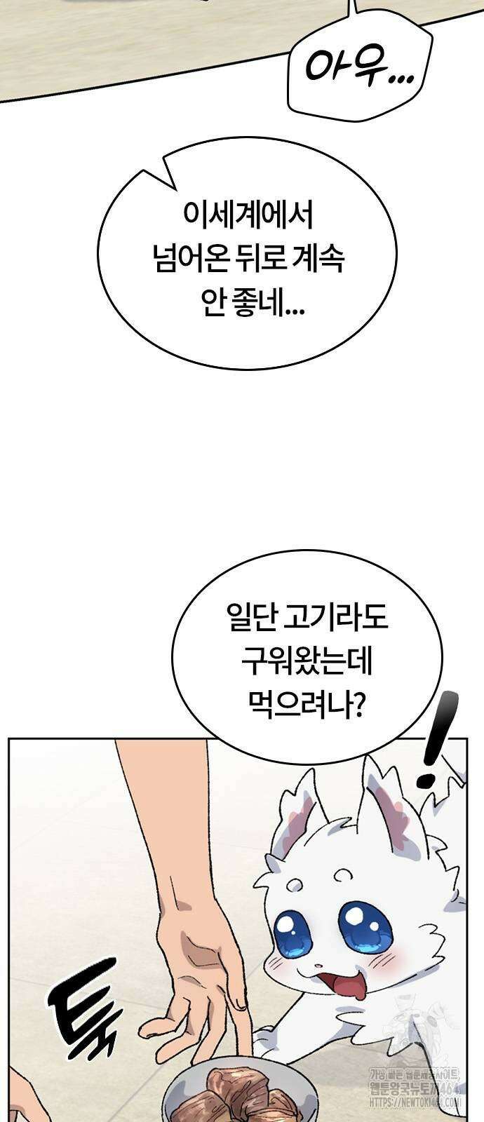 이세계 캠핑으로 힐링 라이프 36화 12
