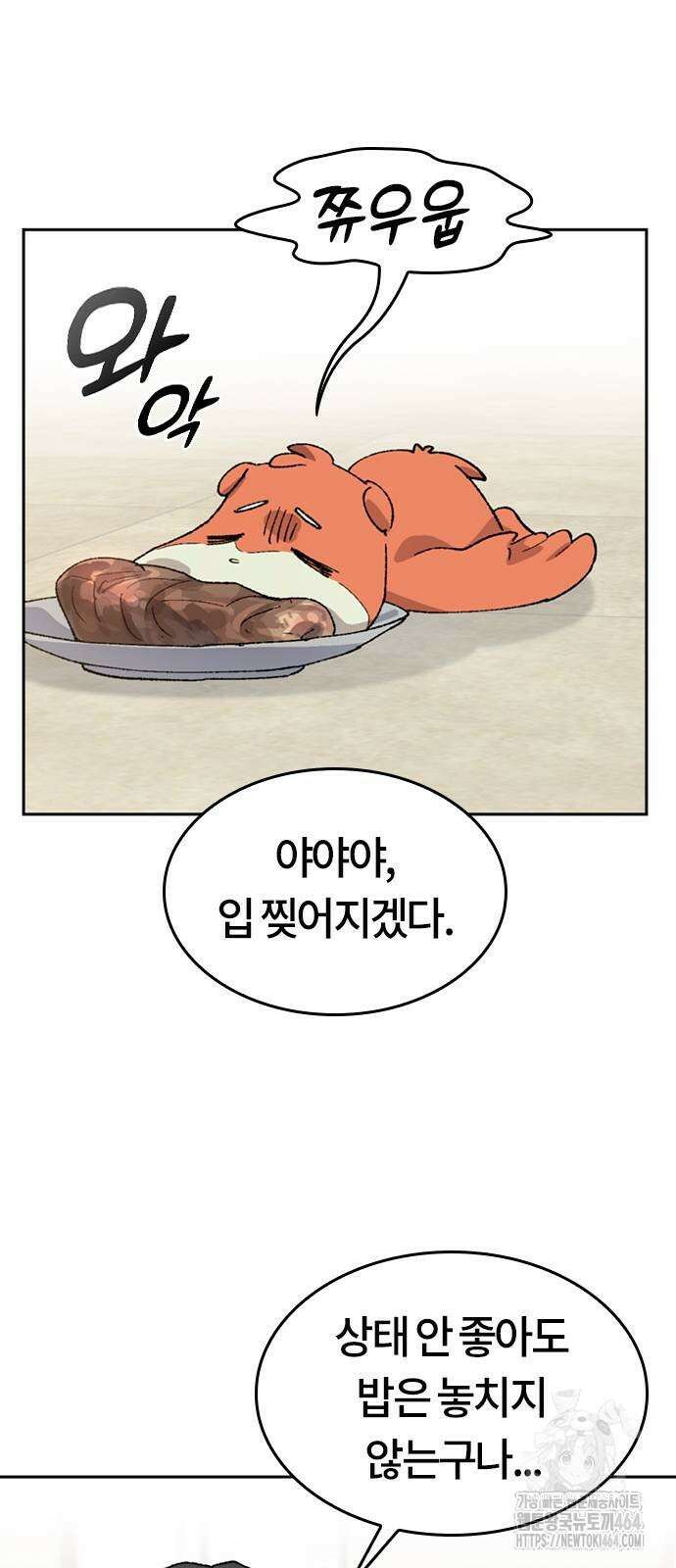 이세계 캠핑으로 힐링 라이프 36화 14