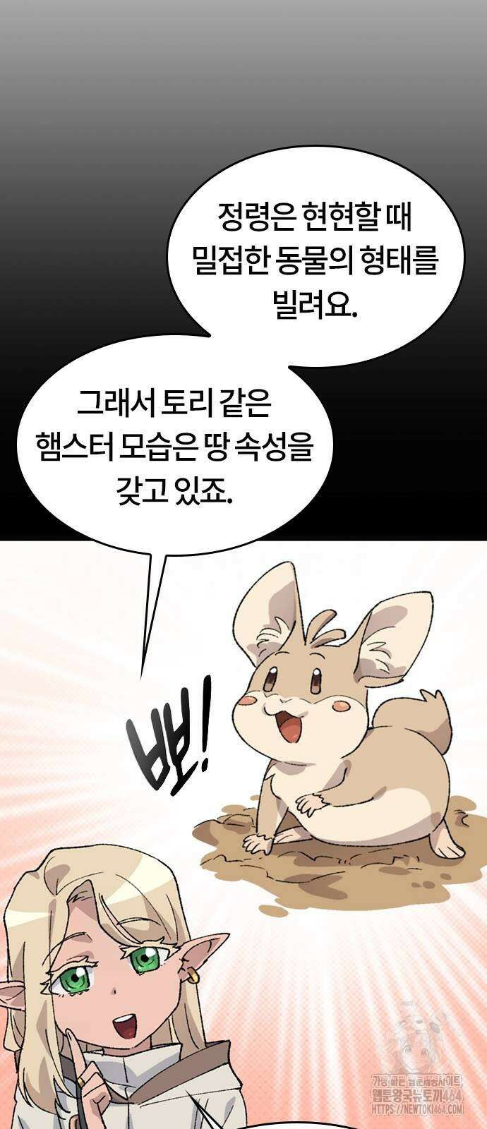이세계 캠핑으로 힐링 라이프 36화 16