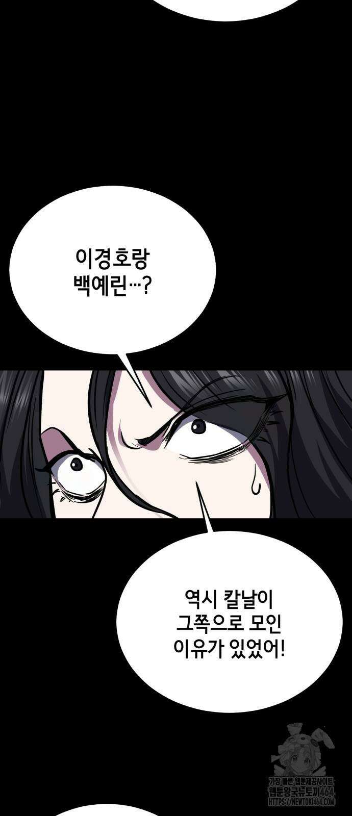 사신소년 2부 101화 8