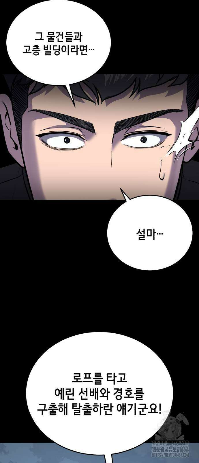 사신소년 2부 101화 14