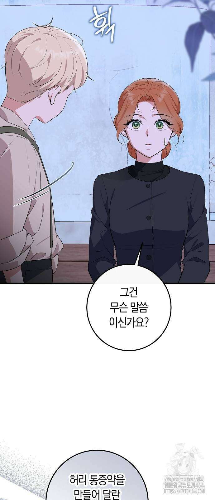 발푸르기스의 마녀 의사 15화 9