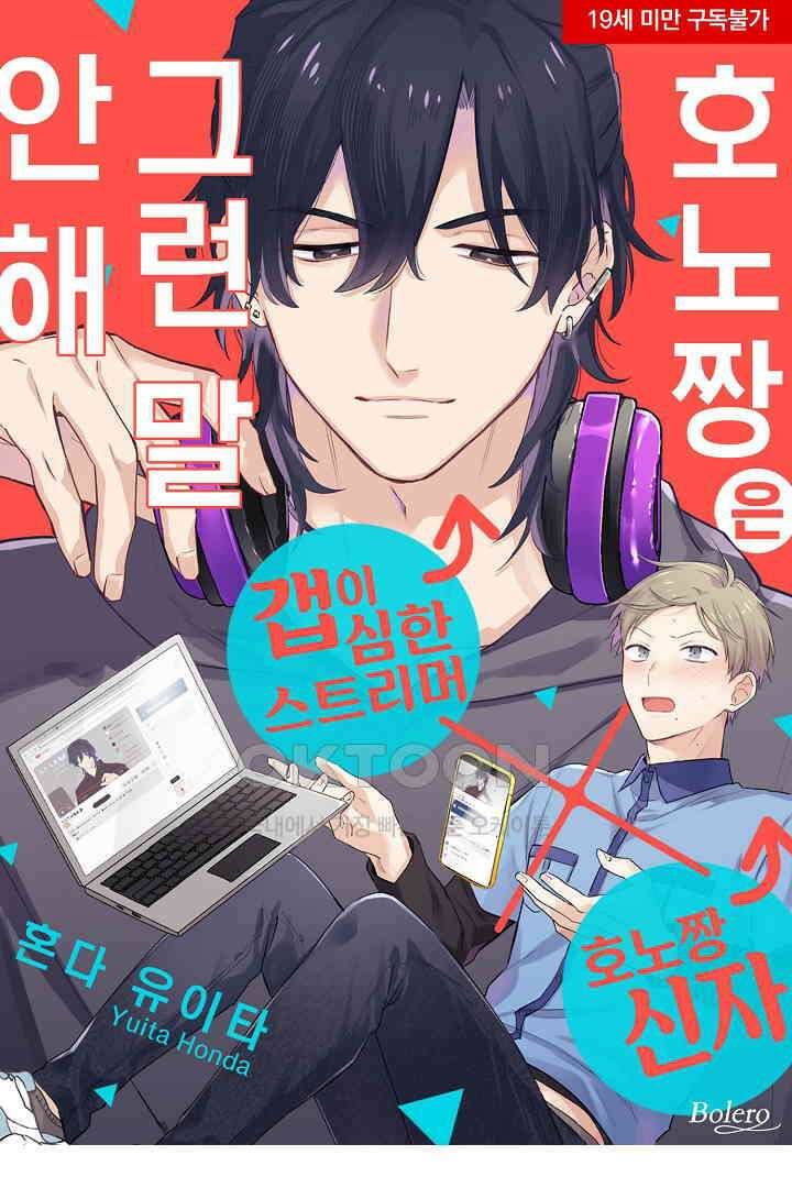 호노짱은 그런 말 안 해 5화 1