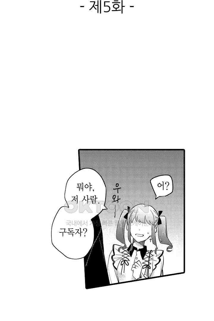 호노짱은 그런 말 안 해 5화 2