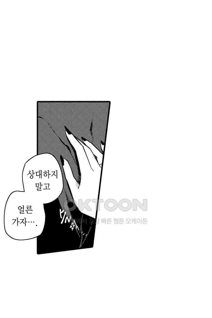 호노짱은 그런 말 안 해 5화 3
