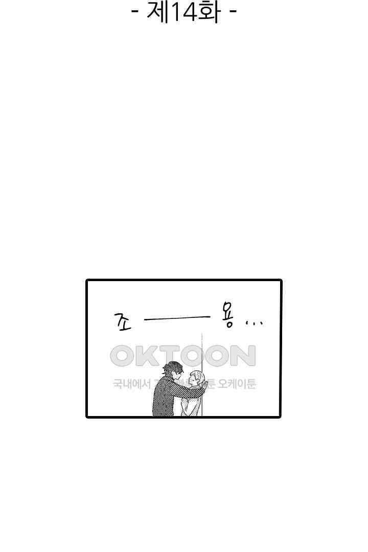 호노짱은 그런 말 안 해 14화 2