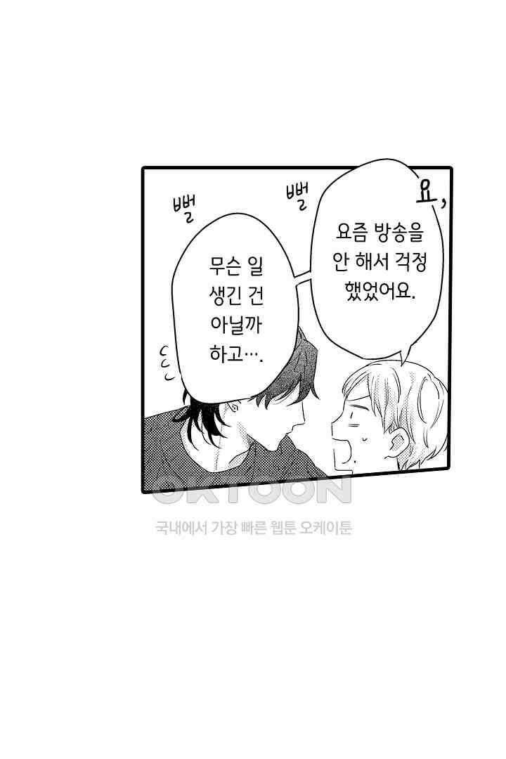 호노짱은 그런 말 안 해 14화 3