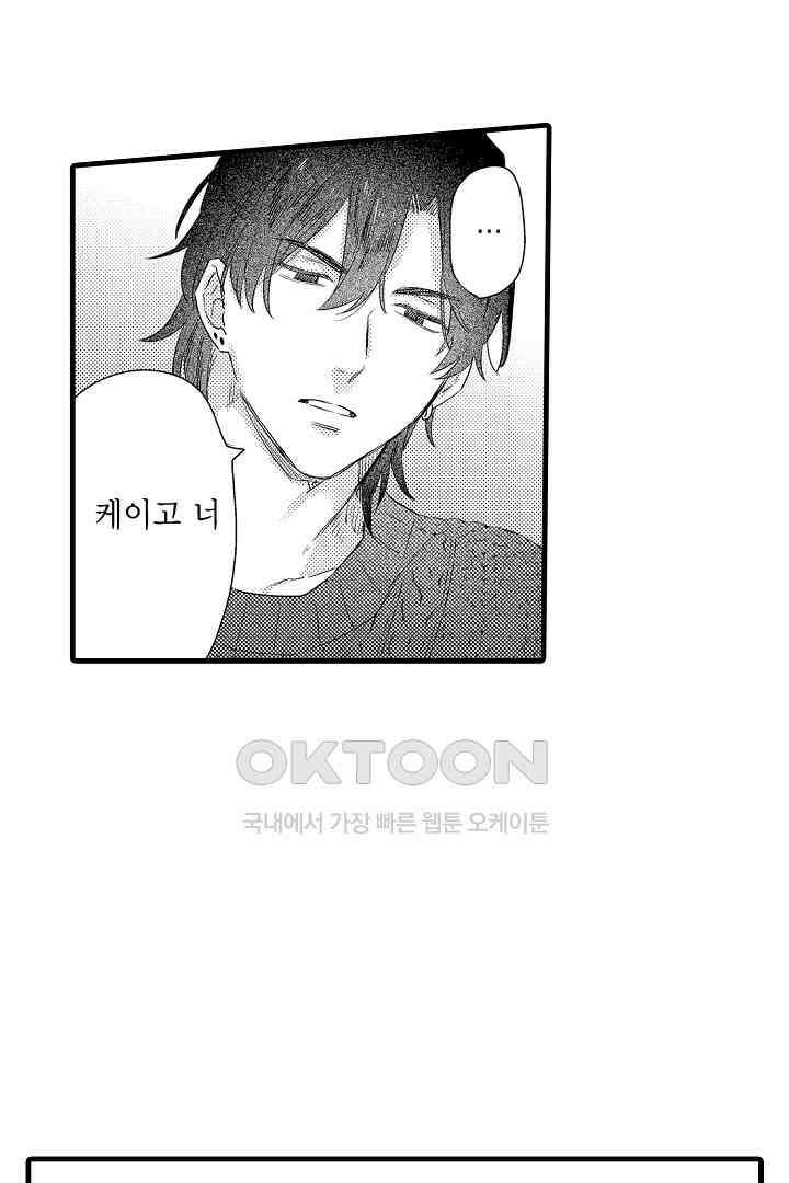 호노짱은 그런 말 안 해 14화 4