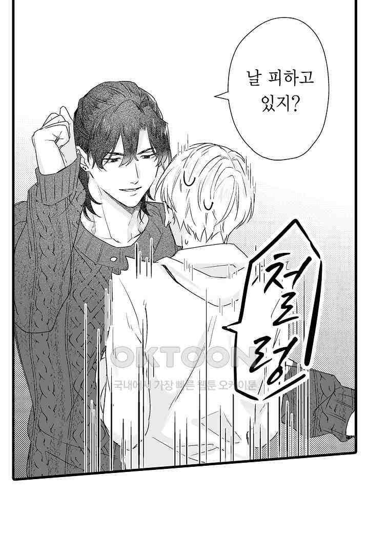 호노짱은 그런 말 안 해 14화 5