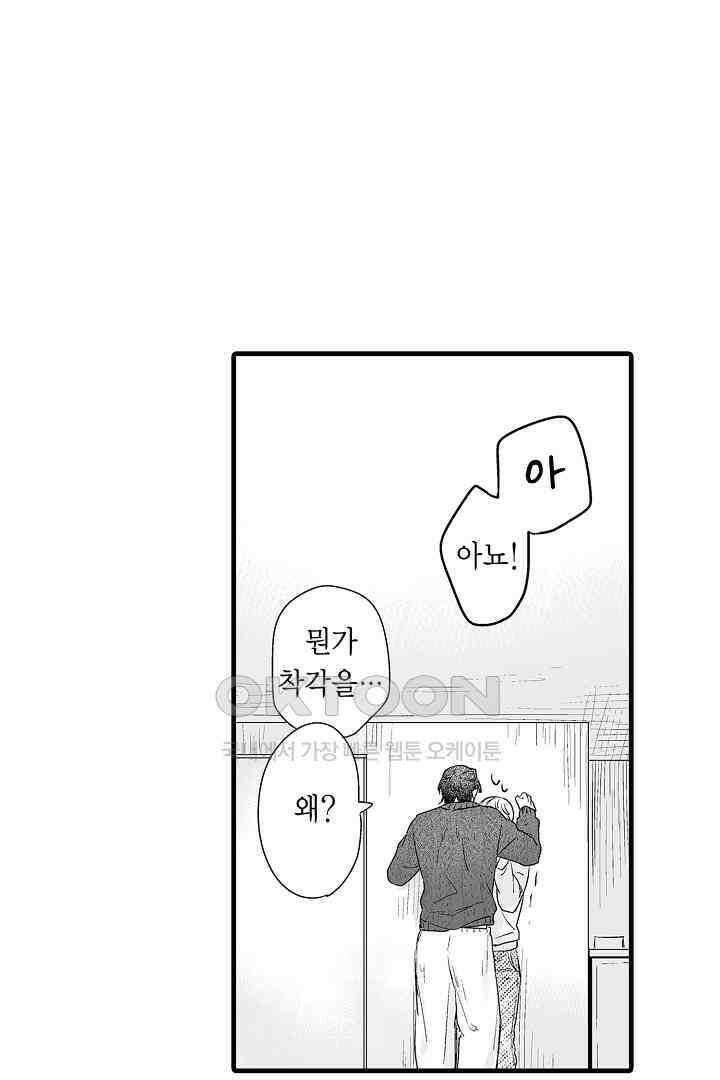 호노짱은 그런 말 안 해 14화 6