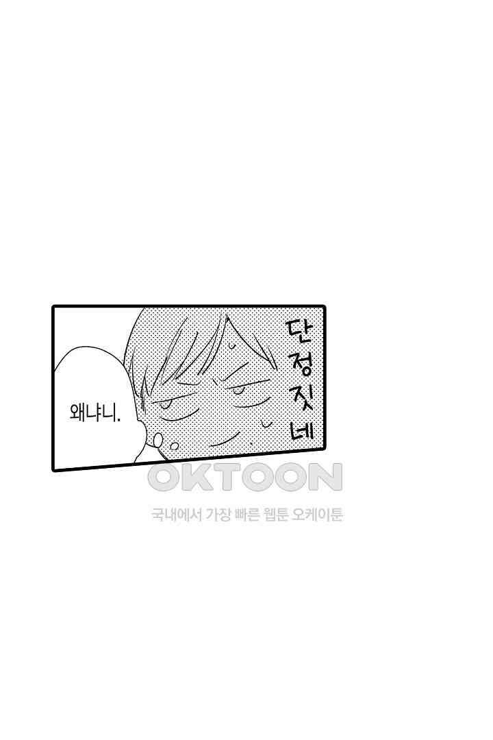 호노짱은 그런 말 안 해 14화 7