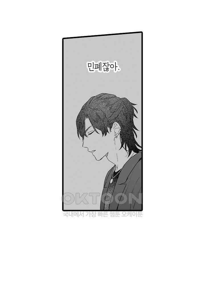 호노짱은 그런 말 안 해 14화 8