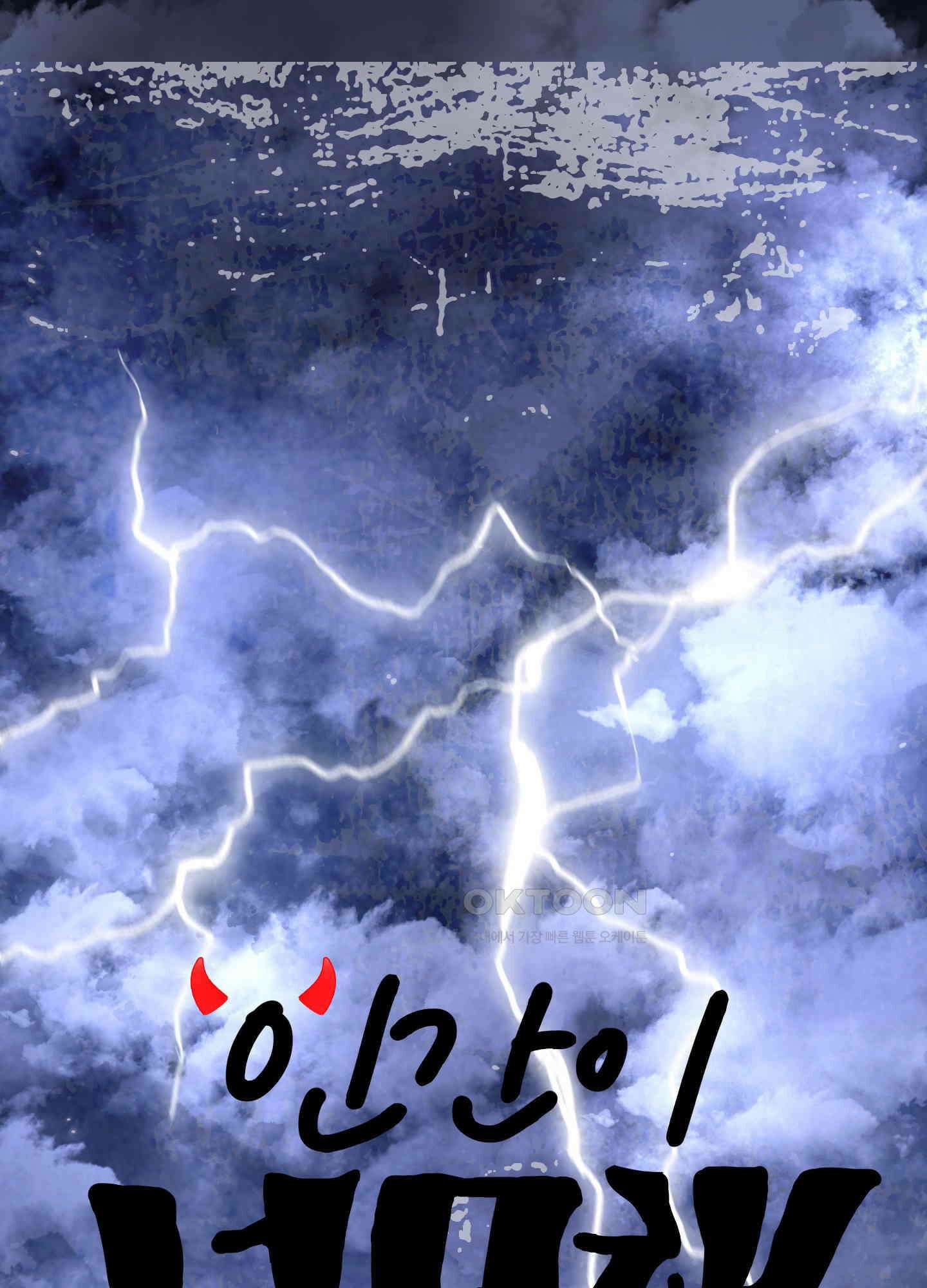인간이 너무해 4화 1