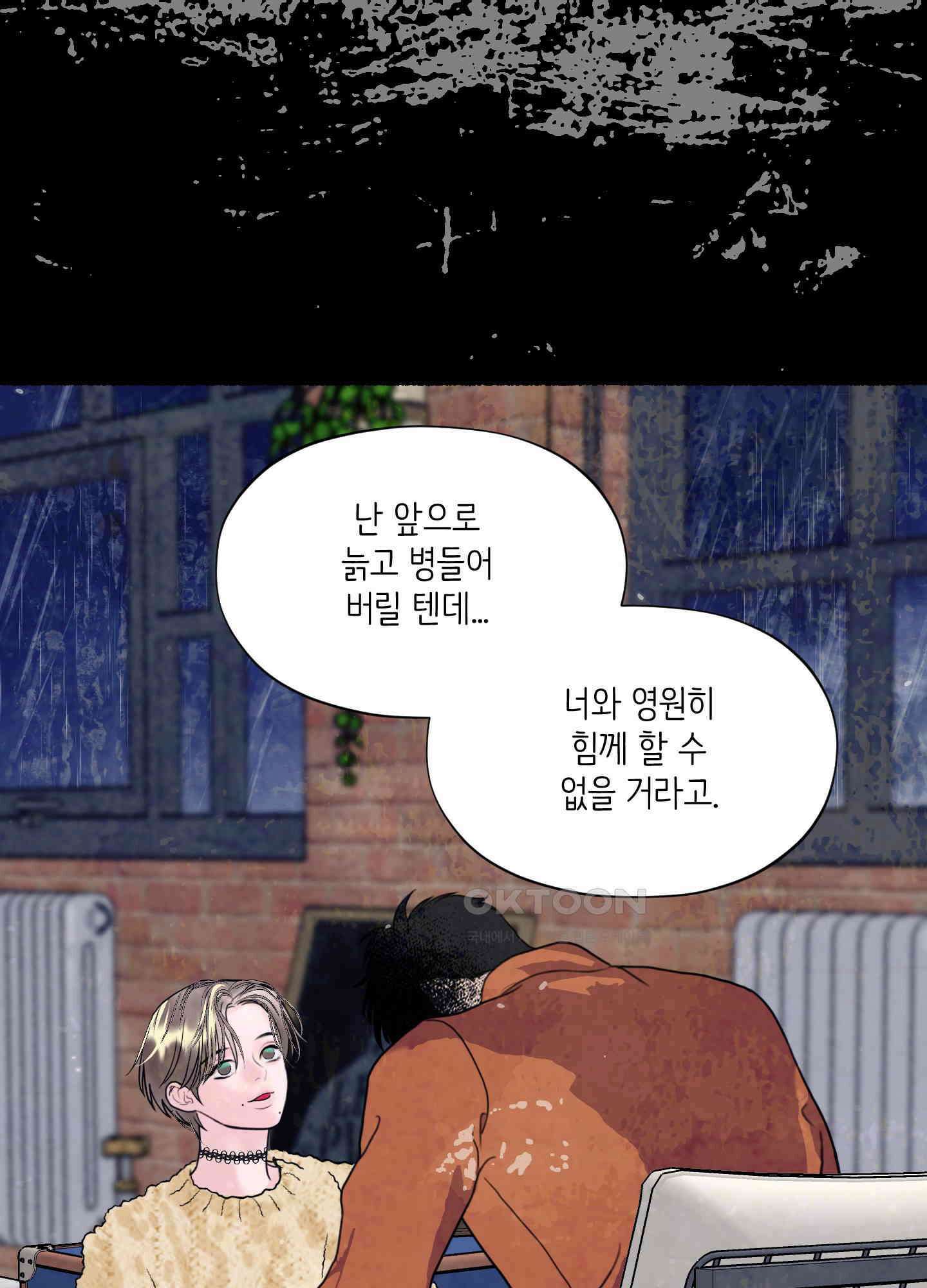 인간이 너무해 4화 6