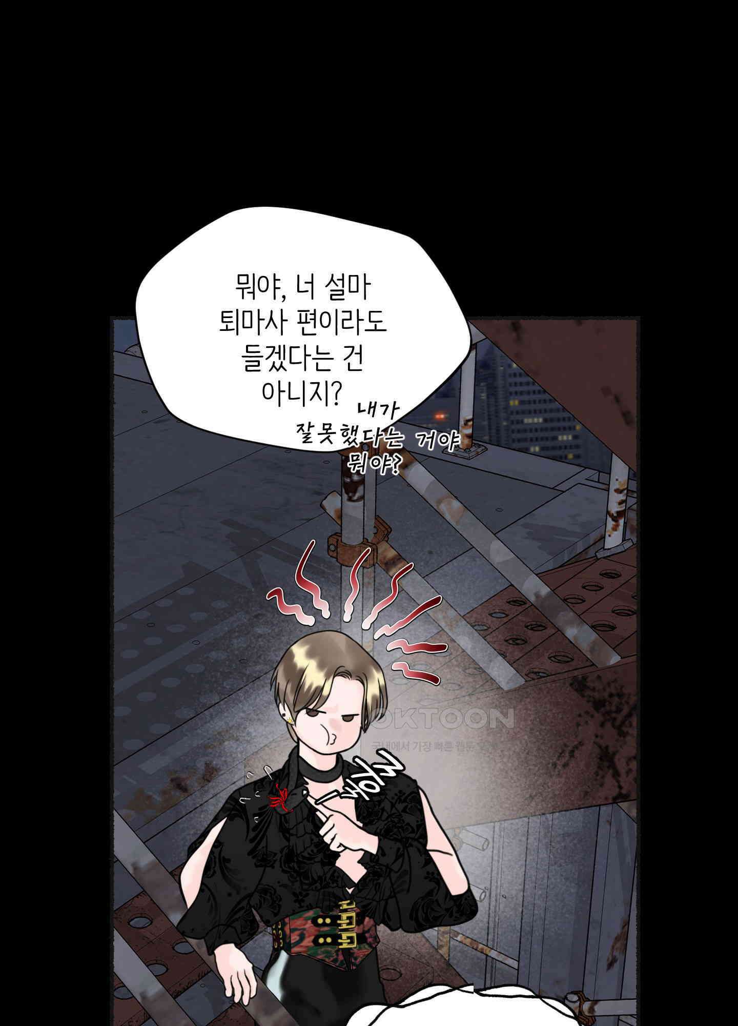 인간이 너무해 4화 31