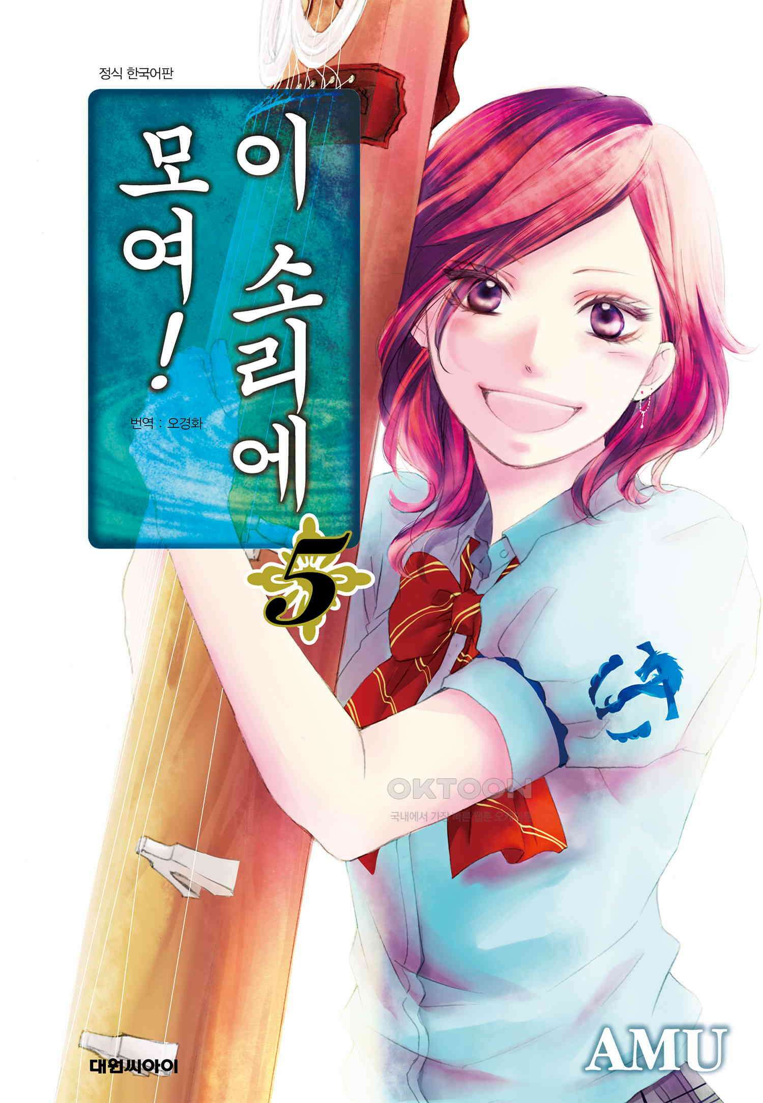 이 소리에 모여! ＃16 내리꽂히는 소리-2 1