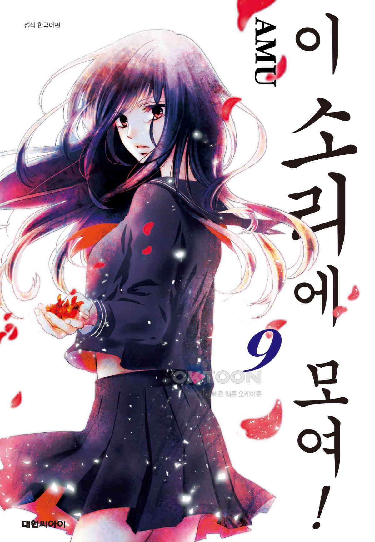이 소리에 모여! ＃32 소리의 진실 1