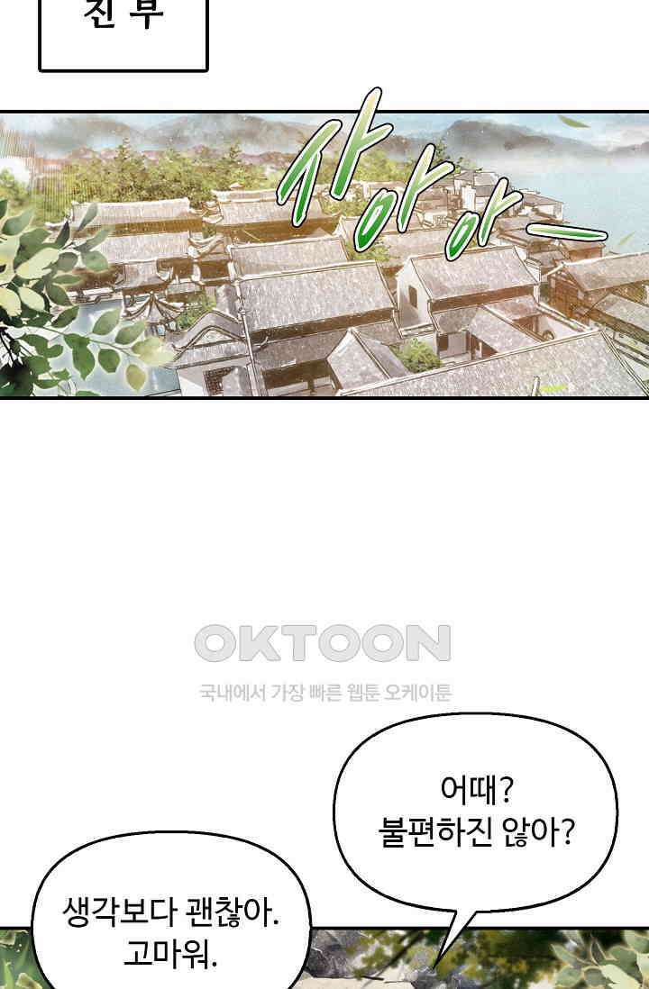 비검문도 63화 3