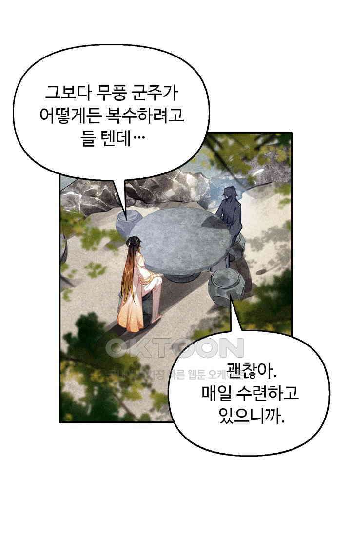 비검문도 63화 8