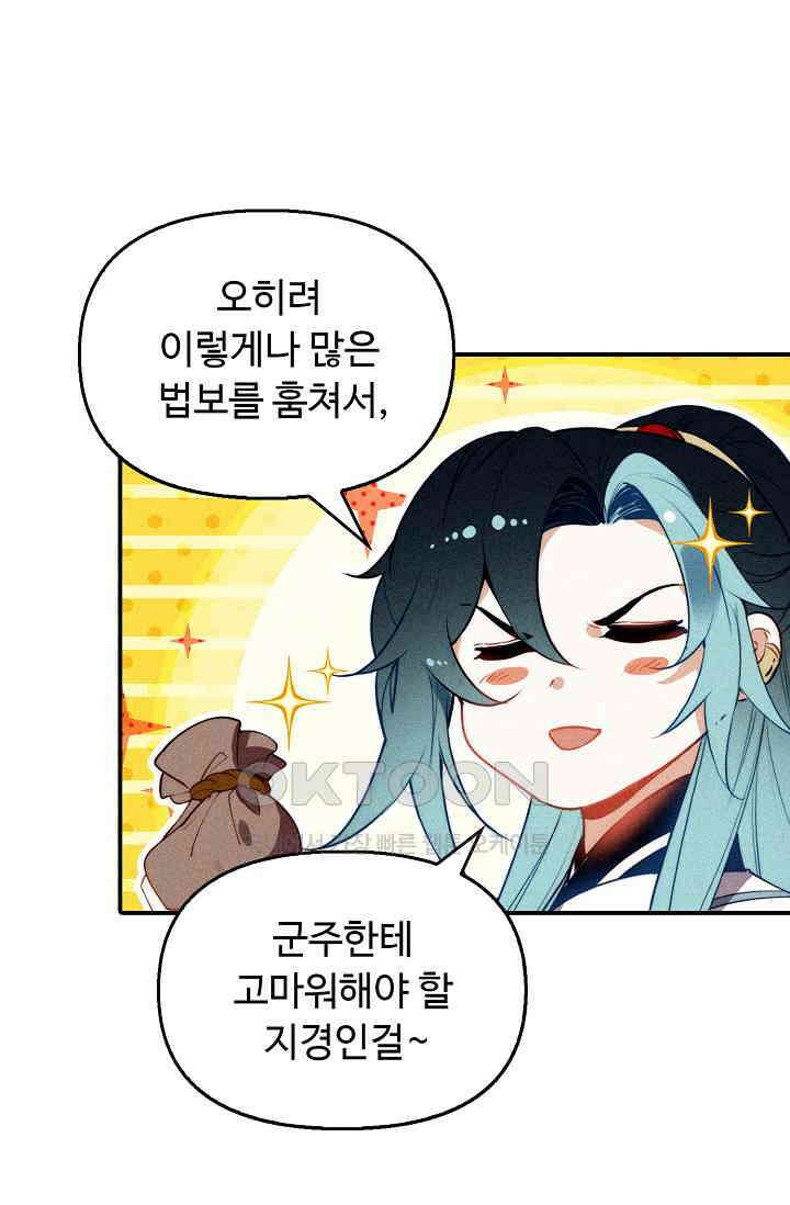 비검문도 63화 9