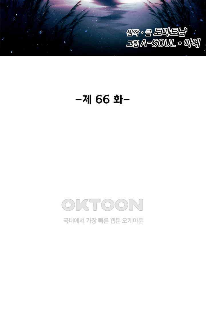 비검문도 66화 2