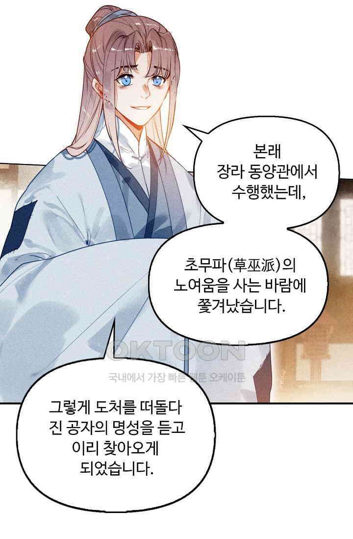 비검문도 66화 3