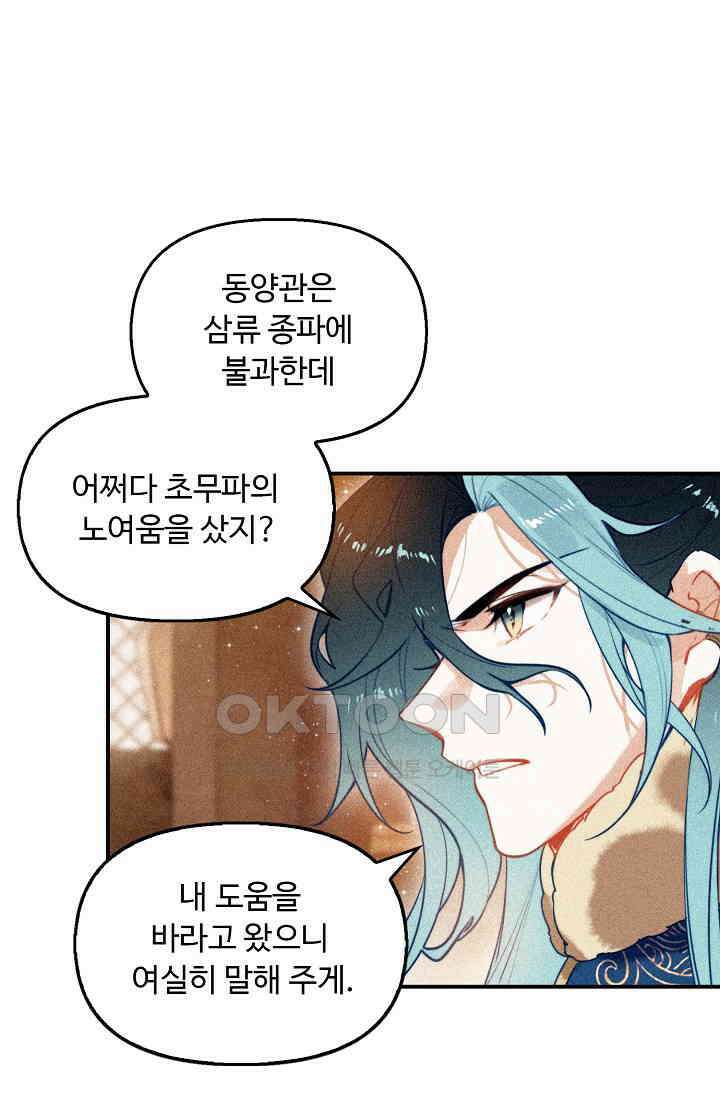 비검문도 66화 4
