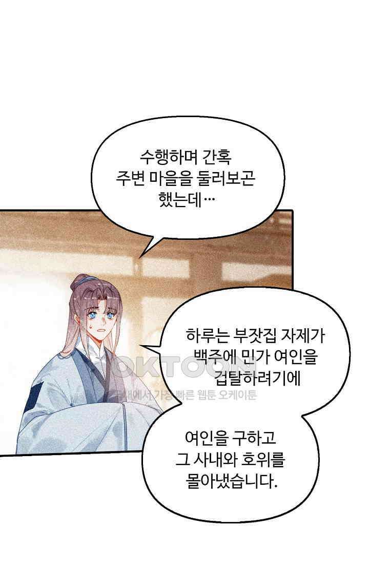 비검문도 66화 5