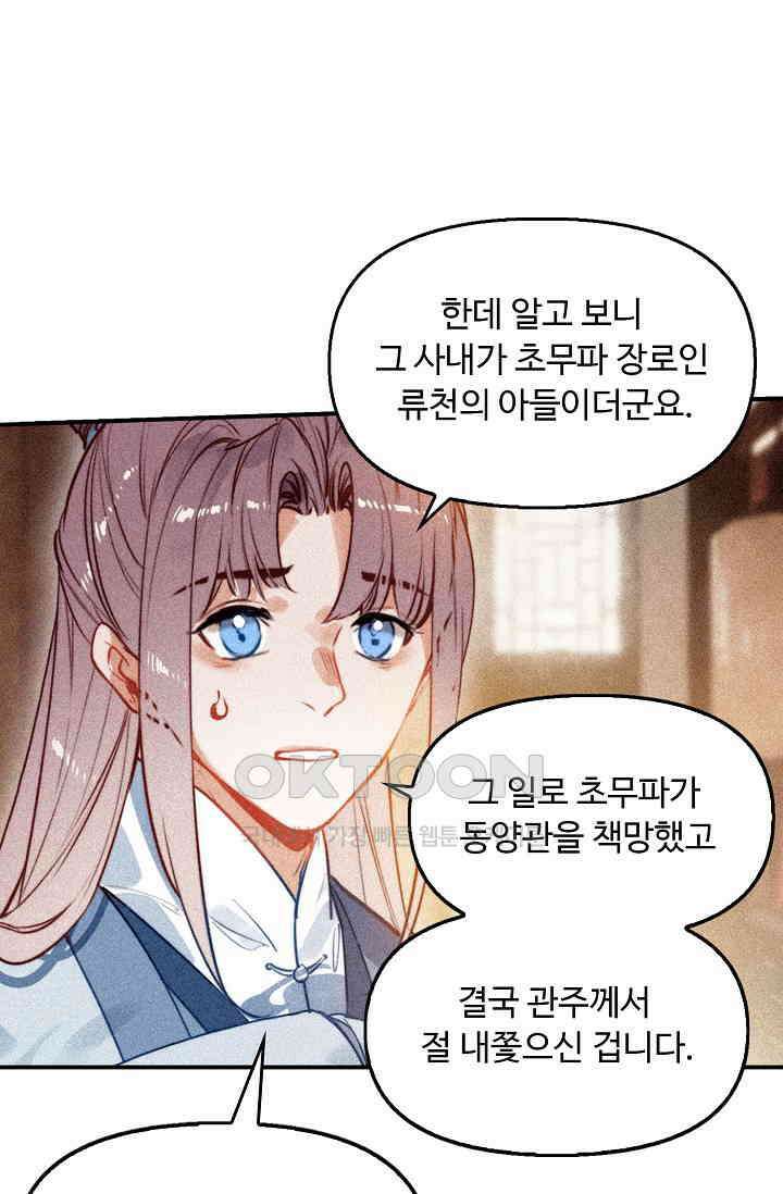 비검문도 66화 6