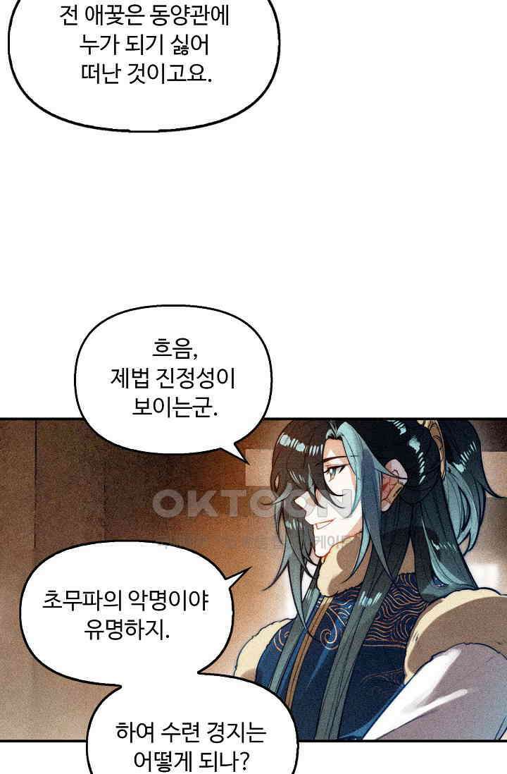 비검문도 66화 7