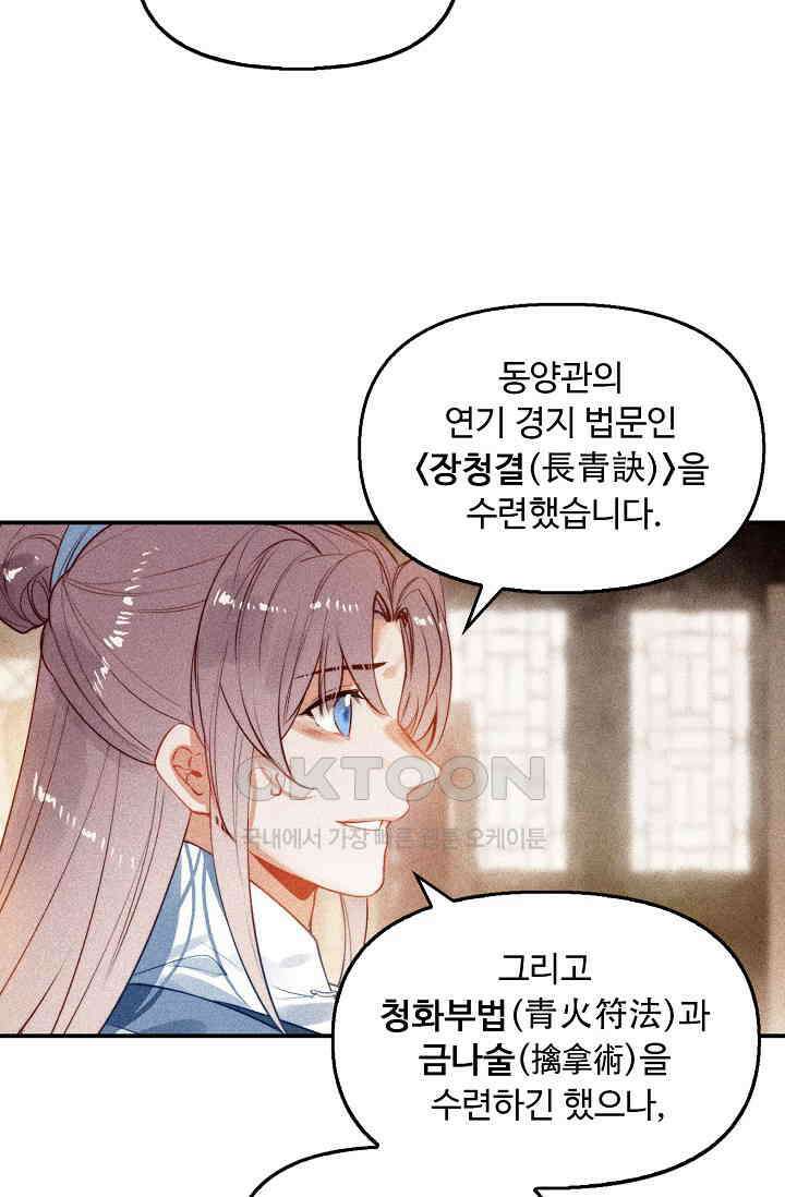 비검문도 66화 8