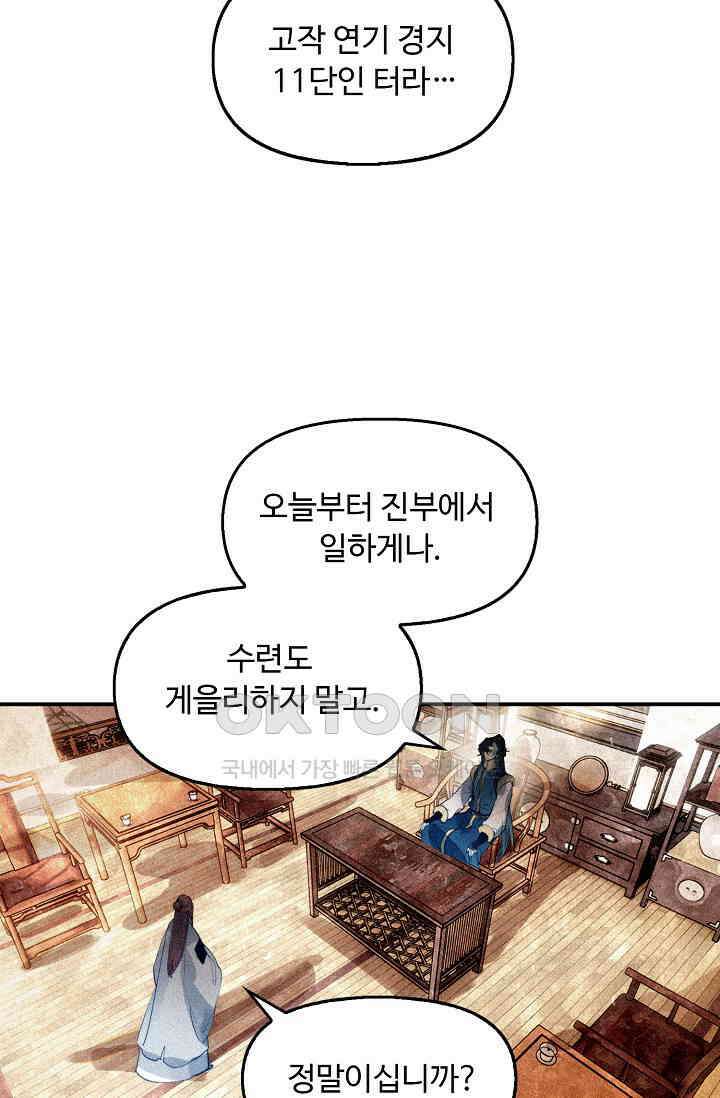 비검문도 66화 9