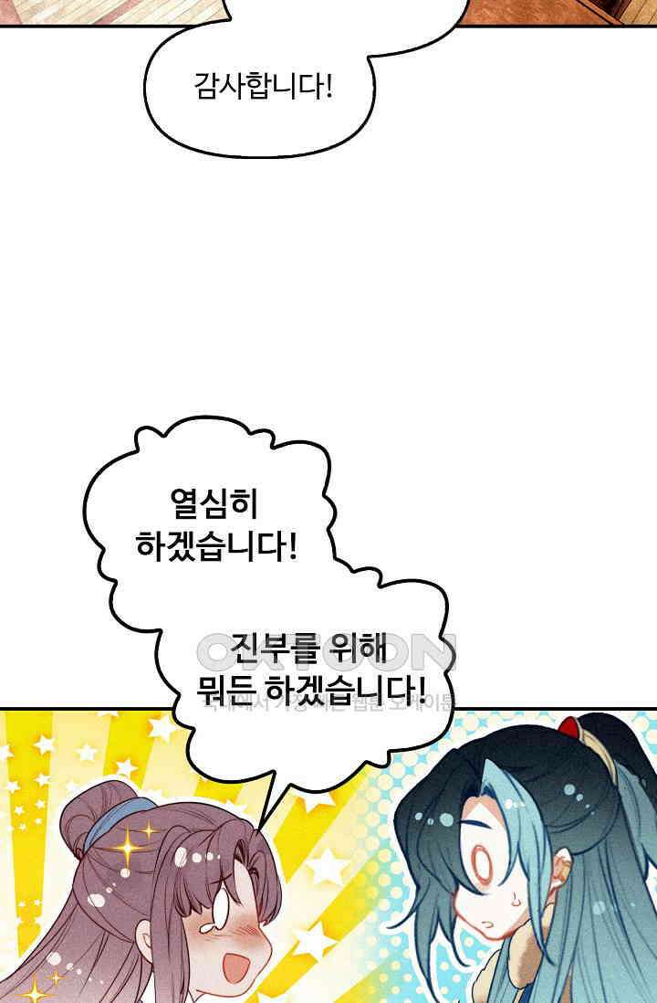 비검문도 66화 10