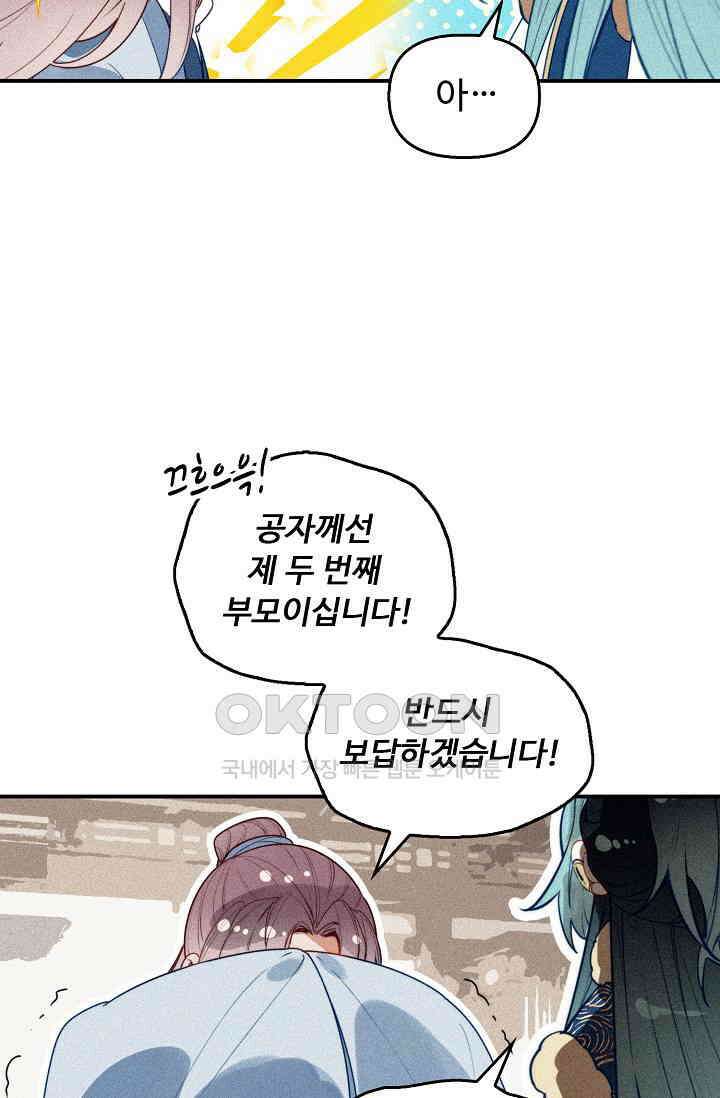 비검문도 66화 11