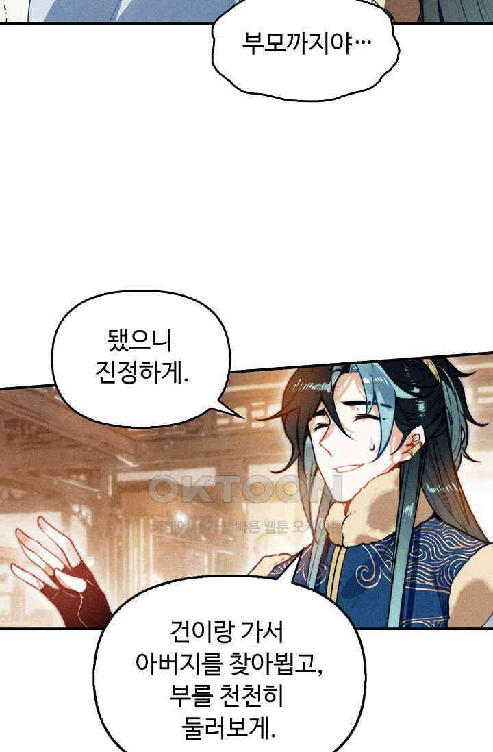 비검문도 66화 12