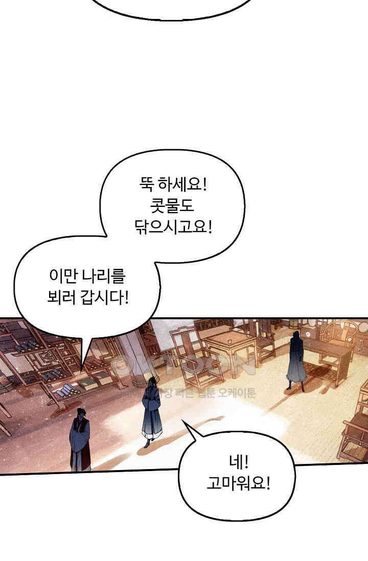 비검문도 66화 13