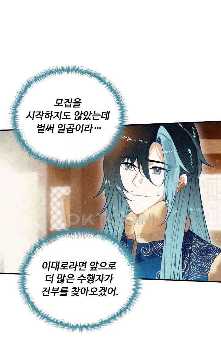 비검문도 66화 14