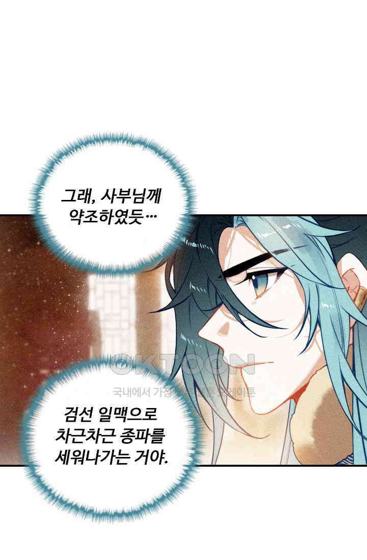 비검문도 66화 15