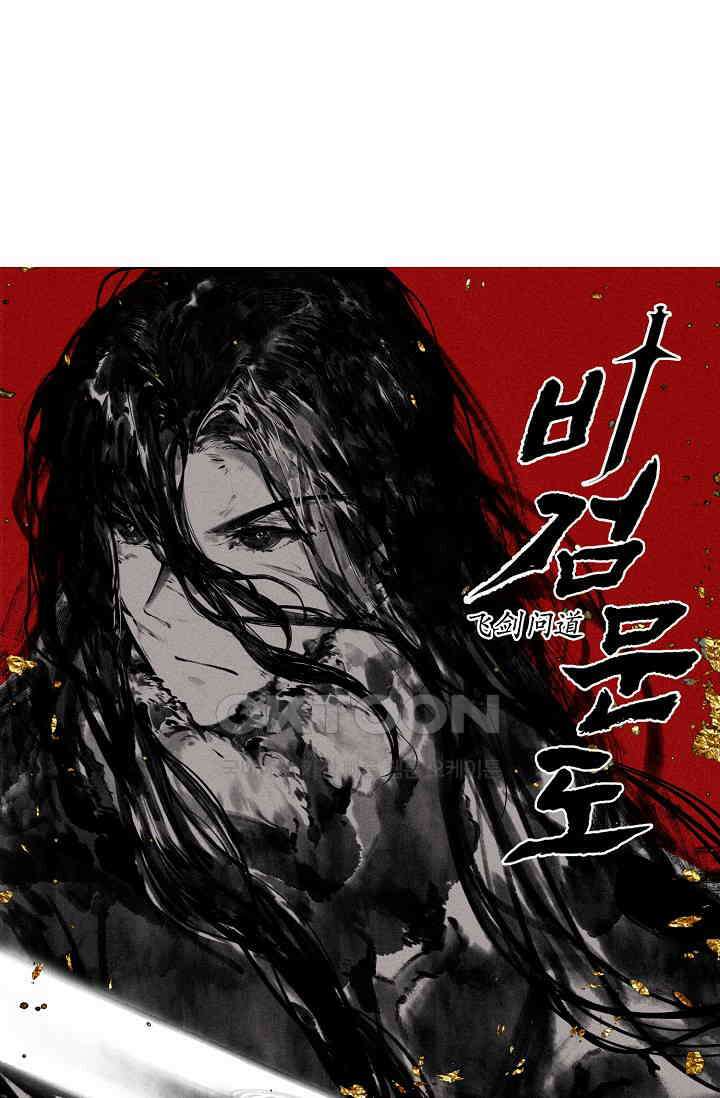 비검문도 70화 1