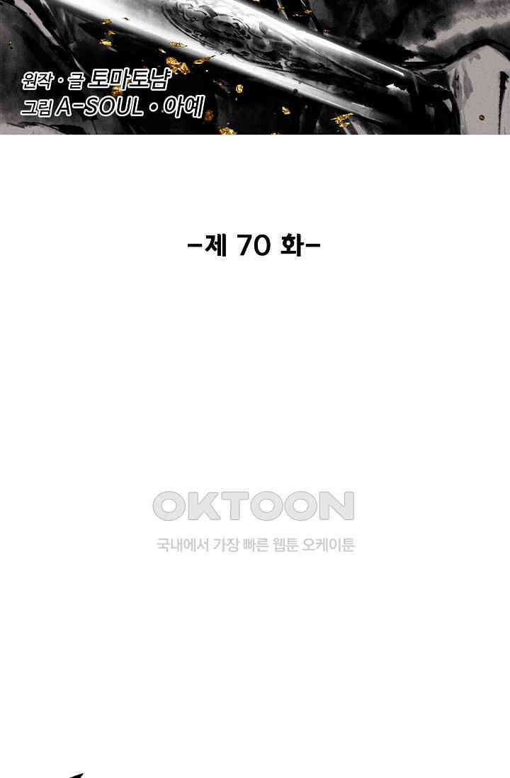 비검문도 70화 2