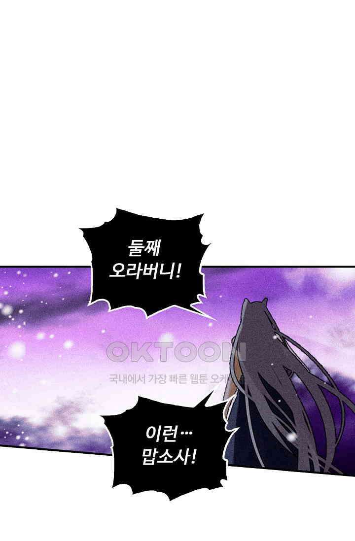 비검문도 70화 12