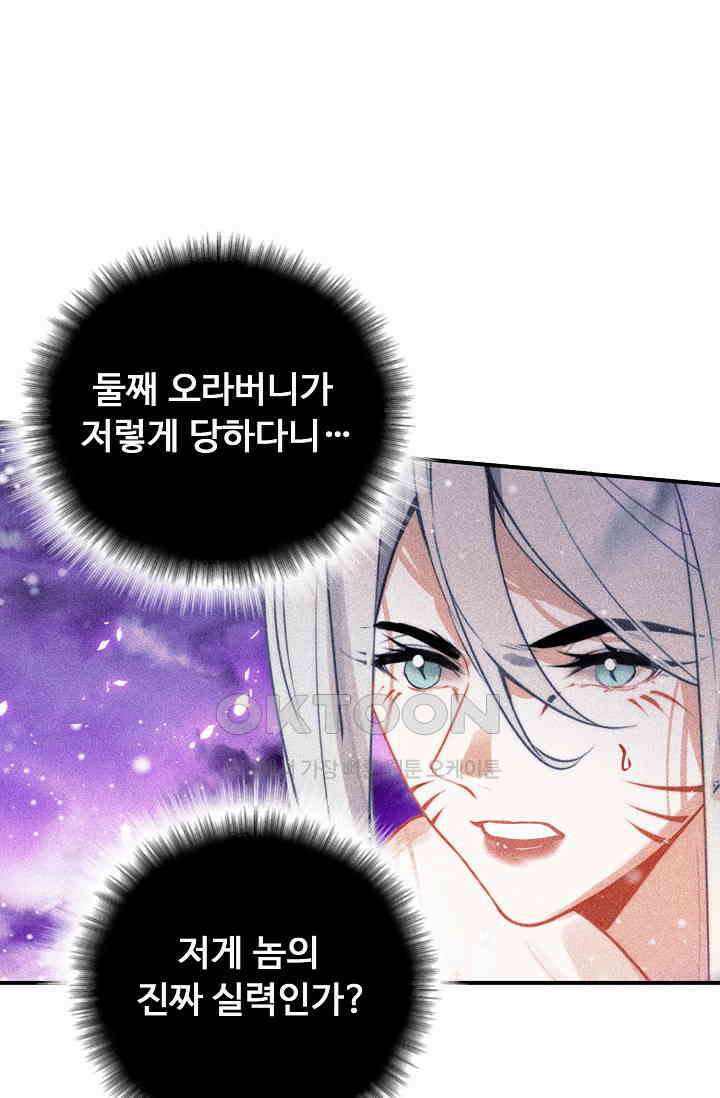 비검문도 70화 13