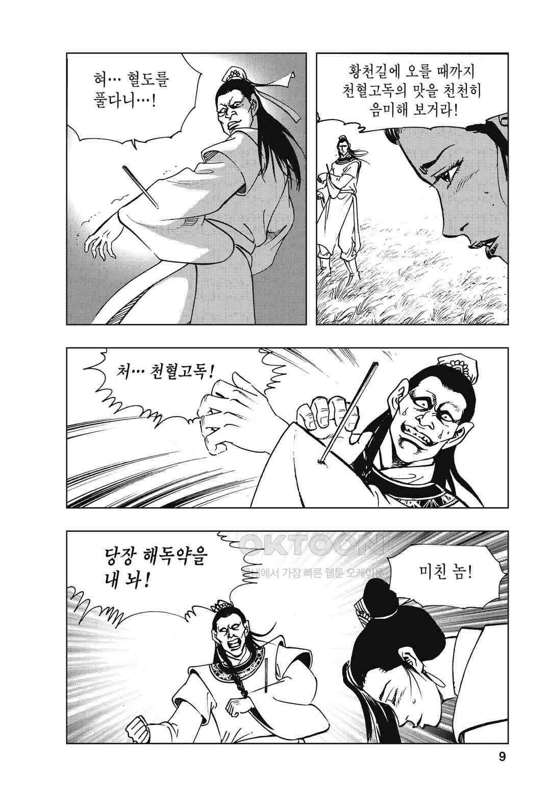 백면투신 4화 6