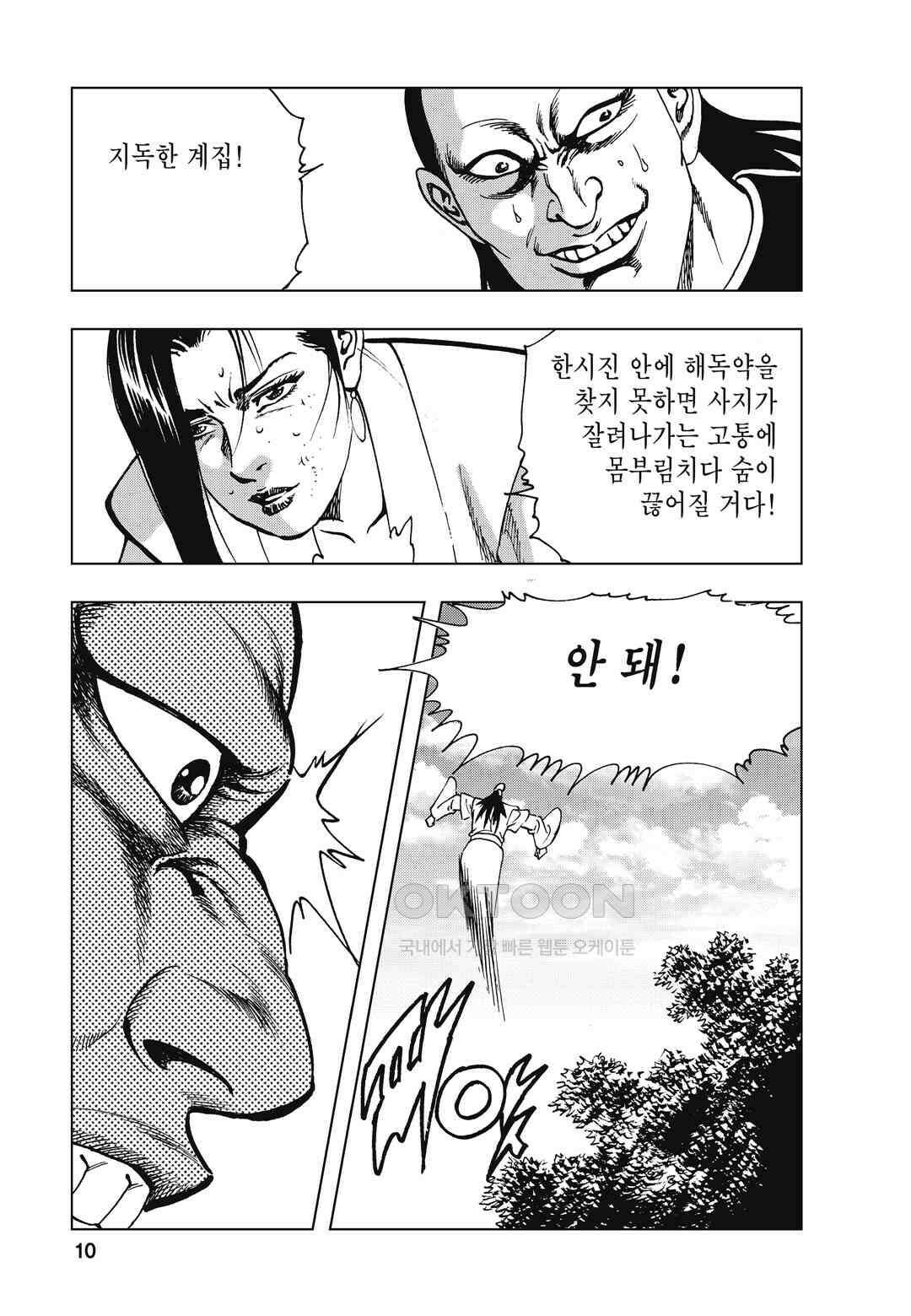 백면투신 4화 7