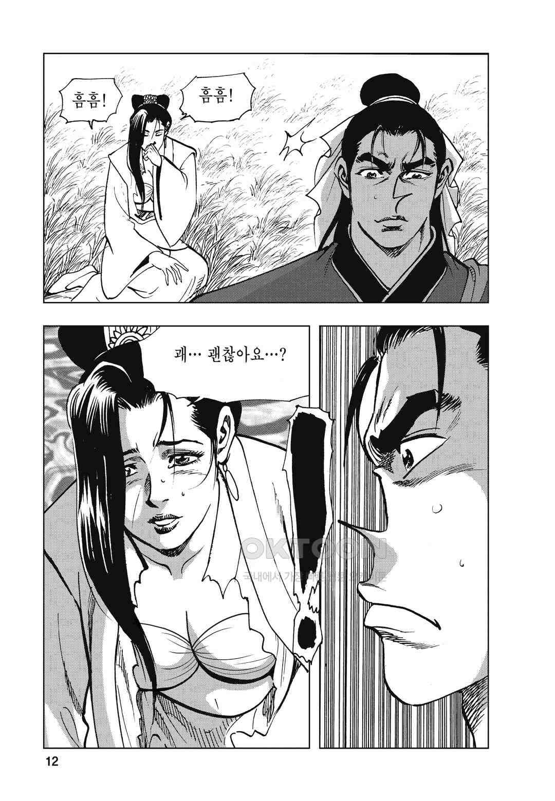 백면투신 4화 9