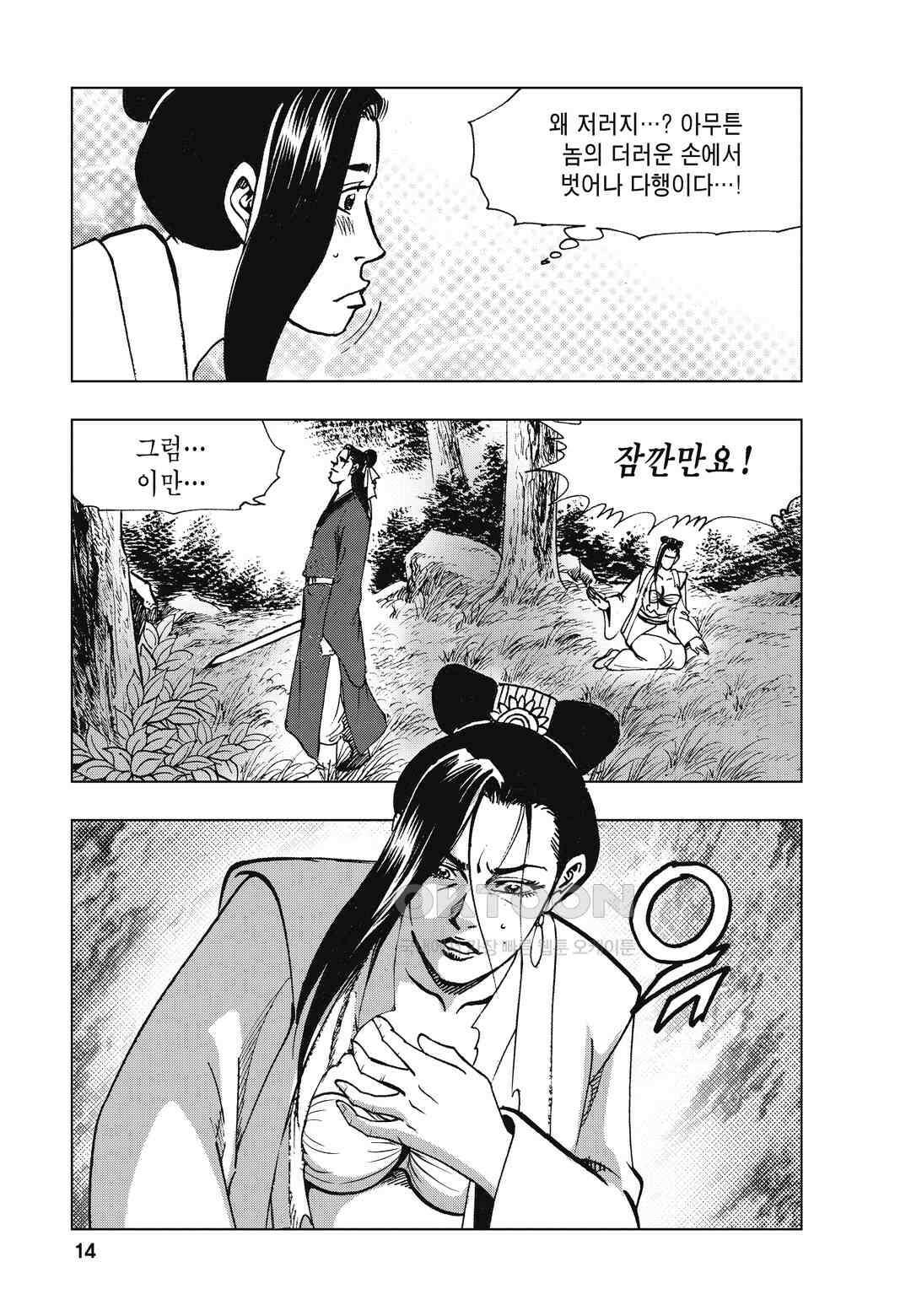 백면투신 4화 11