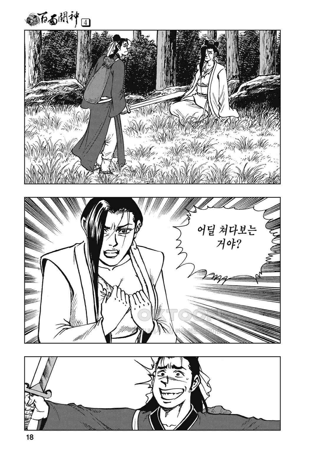백면투신 4화 15
